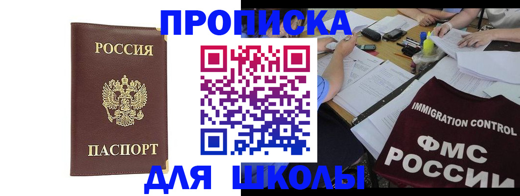 прописка ребенка в Сарове